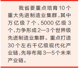 河南省重點打造10個重大先進(jìn)制造業(yè)集群